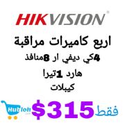 Picture of NEW Offer-HIKVISION 4Cameras 3indoor&1outdoor&8ports 4K DVR&1TB Hard disk$4cables Only for 315$