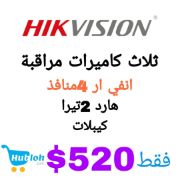 صورة الان من HIKVISION كاميرا مراقبة داخلية و2خارجية وانفي ار هيك فيجن4 منافذ poe  وهارد 2تيرا و30متر كيبل شبكة فقط بـ520$