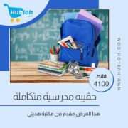 Picture of 4,100YR&Save Money from Hdiati-Integrated school bag for Boys and Girls