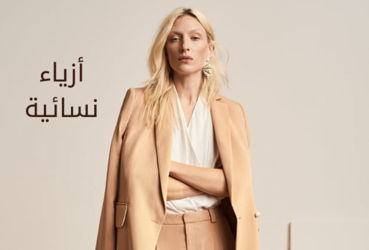 صورة لقسم ازياء