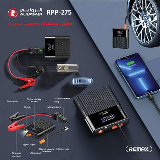  خازن و اشتراك سيارة من ريماكس RPP-275